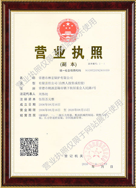 常德市林宏鍋爐有限公司,常德特殊燃料鍋爐制造,燃生物藥渣鍋爐研發(fā),生物質(zhì)鍋爐哪里好